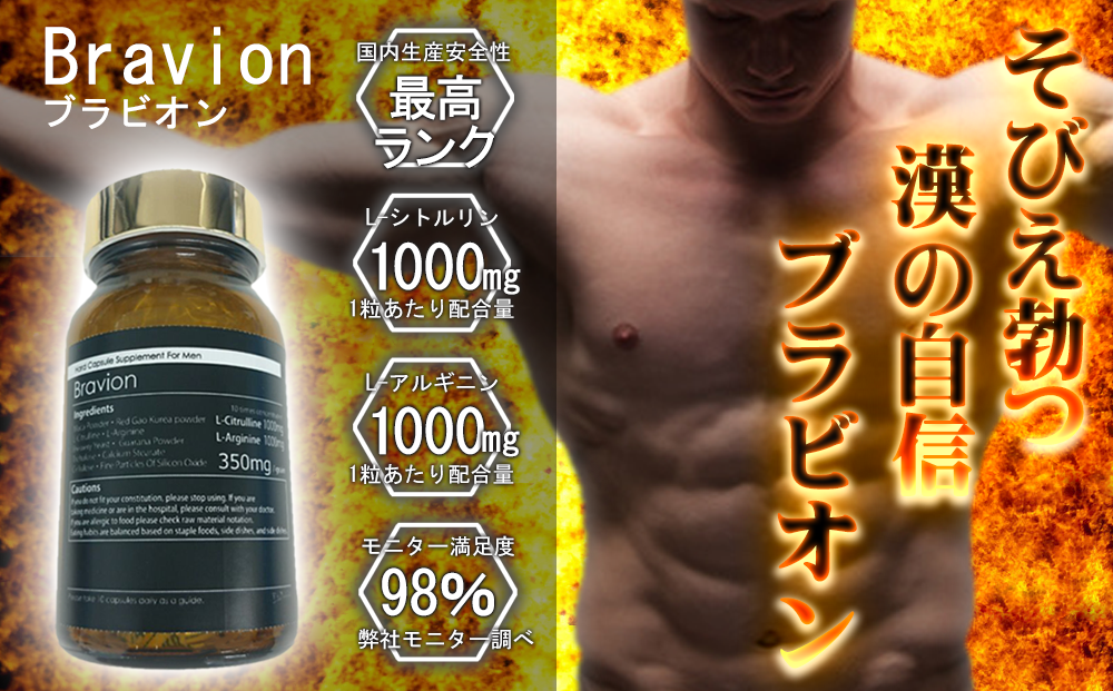 ブラビオン