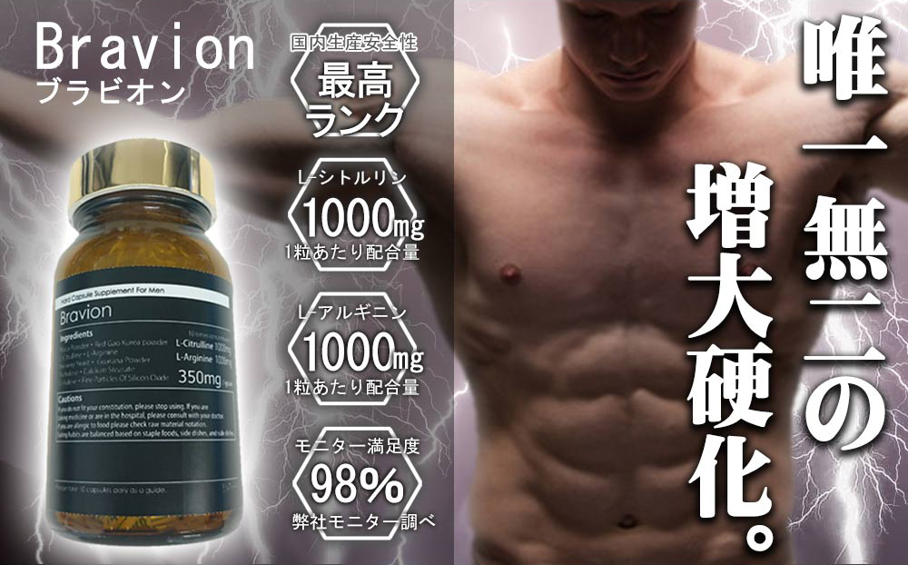 ブラビオン