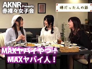 セクシー女優の赤裸々女●会