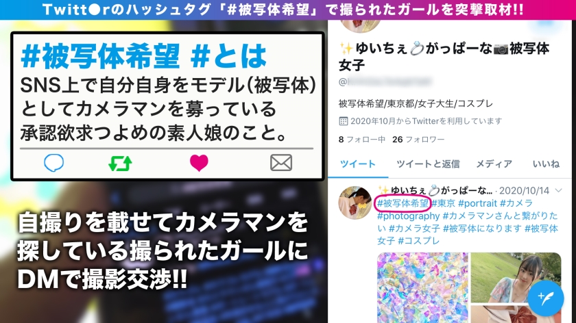 被写体希望の女は即ヤレる!?