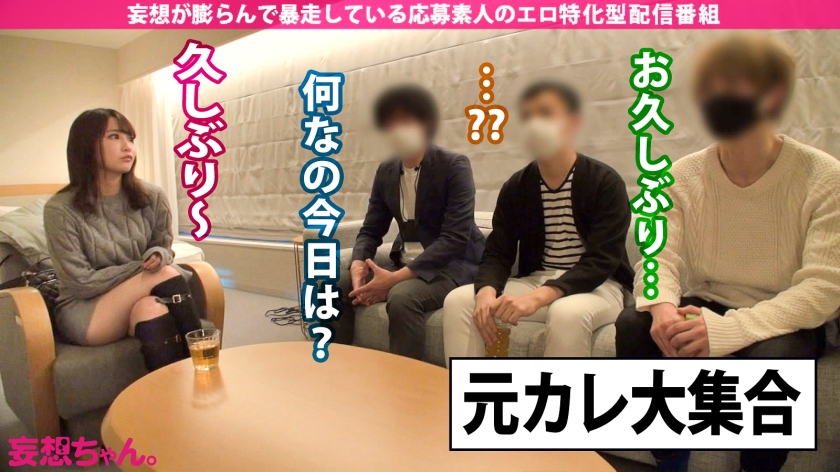 【素人×性癖解放】妄想ちゃん9