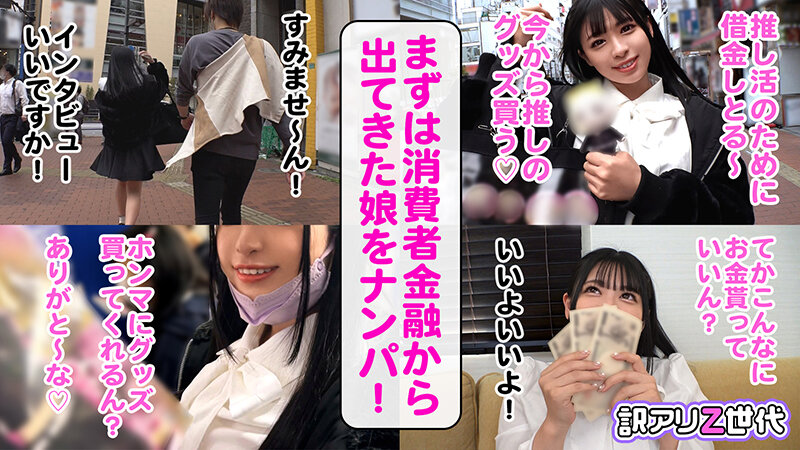 生意気Z世代を中出し制裁