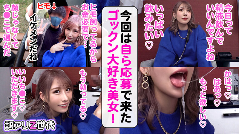 生意気Z世代を中出し制裁