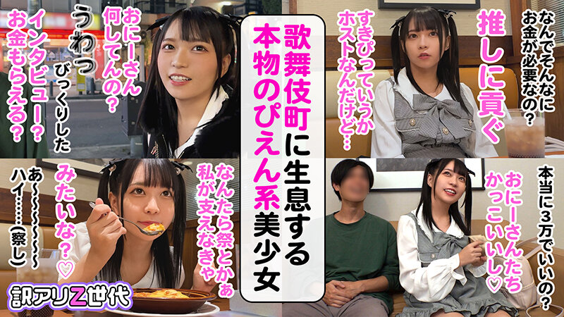 生意気Z世代を中出し制裁