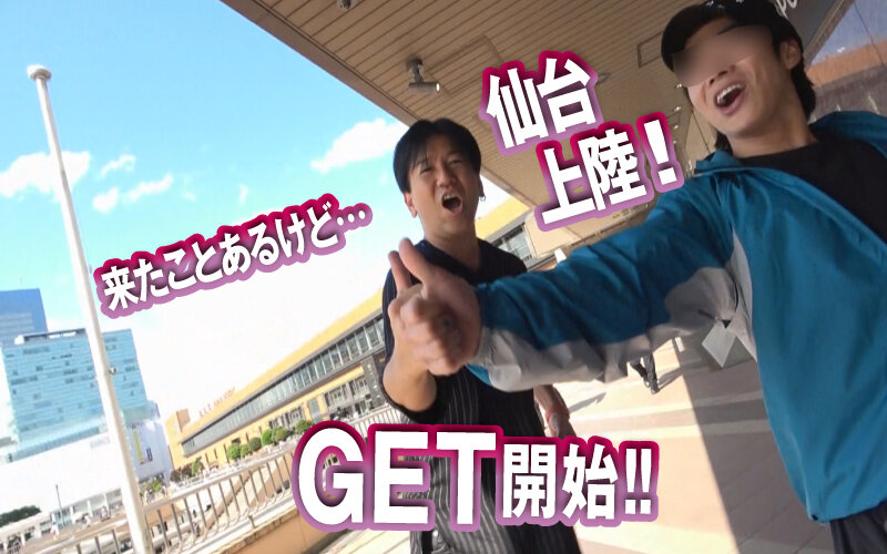 潮吹き仙台美女をナンパGET!