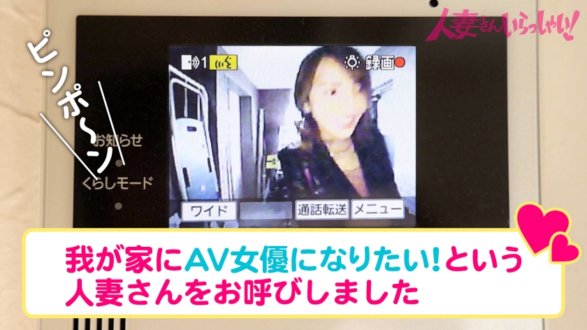 AV応募の素人美人妻と…