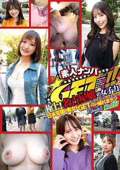 名古屋のハイスペ美女をナンパGET！