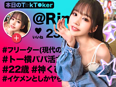 【T★kTok限定】素人GALナンパ22