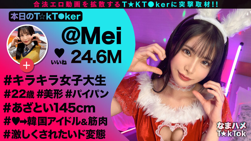 【T★kTok限定】素人GALナンパ22