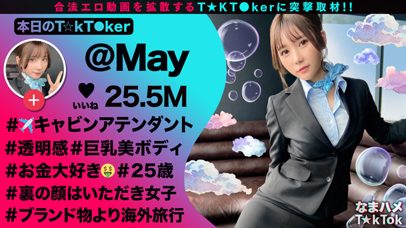 【T★kTok限定】素人GALナンパ22