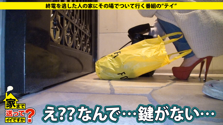 【期間限定】家まで送ってイイですか？[2]