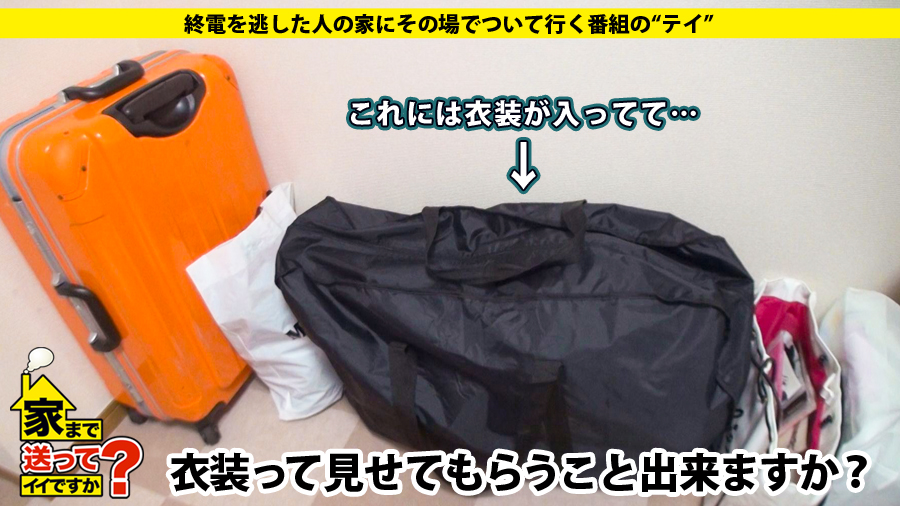 【期間限定】家まで送ってイイですか？[2]