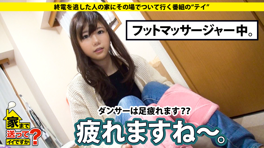【期間限定】家まで送ってイイですか？[2]