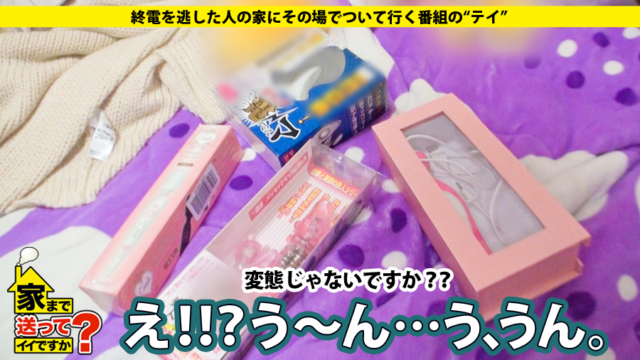 【期間限定】家まで送ってイイですか？[2]