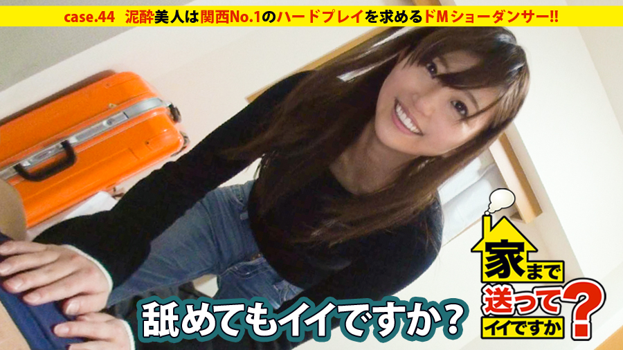 【期間限定】家まで送ってイイですか？[2]