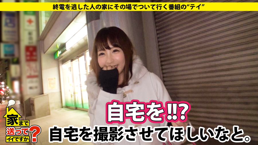 【期間限定】家まで送ってイイですか？[2]