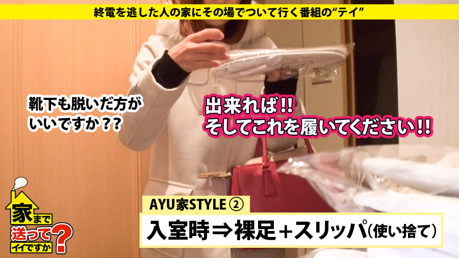 【期間限定】家まで送ってイイですか？[2]