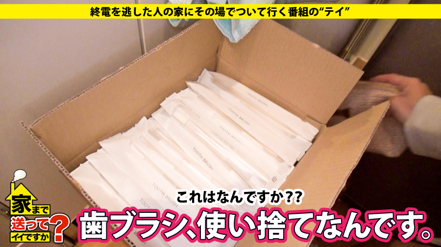 【期間限定】家まで送ってイイですか？[2]