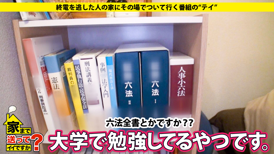 【期間限定】家まで送ってイイですか？[2]