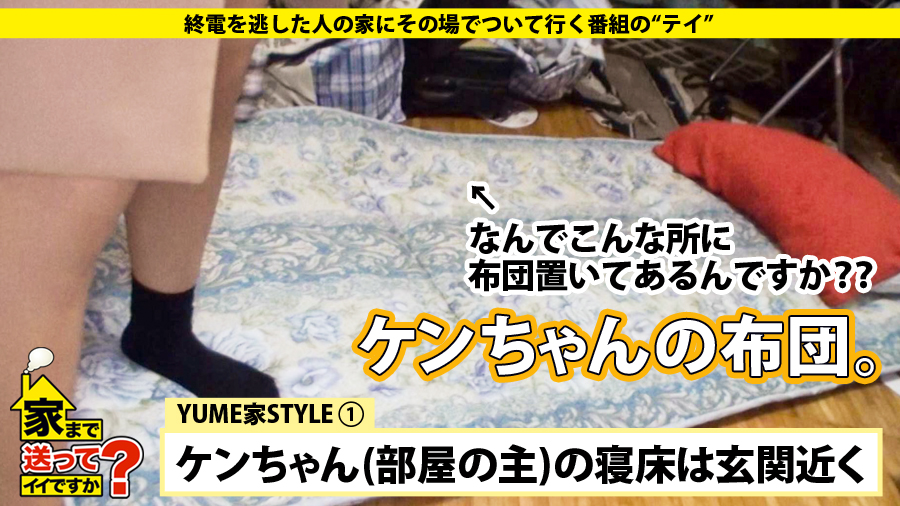 【期間限定】家まで送ってイイですか？[2]