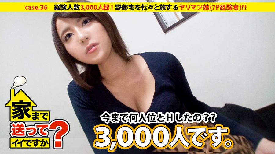 【期間限定】家まで送ってイイですか？[2]