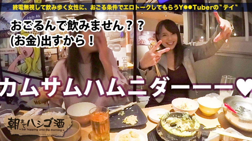 【期間限定】朝までハシゴ●[1]