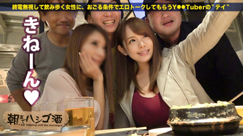 【期間限定】朝までハシゴ●[1]
