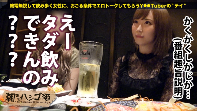 【期間限定】朝までハシゴ●[1]