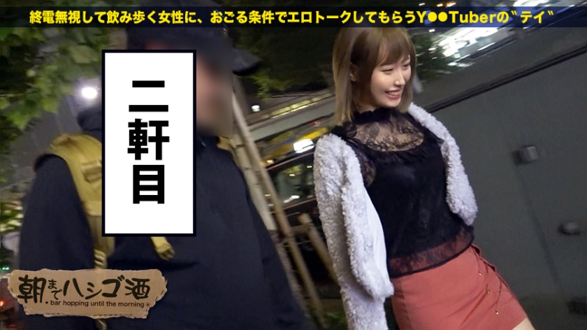 【期間限定】朝までハシゴ●[1]