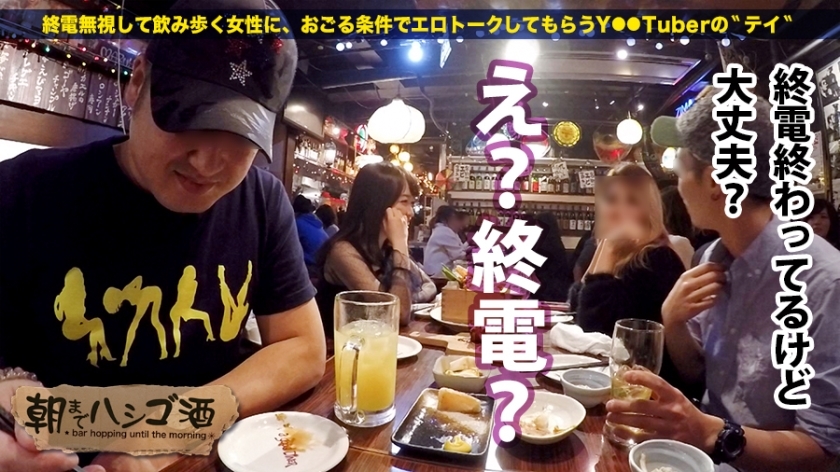 【期間限定】朝までハシゴ●[1]