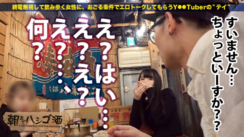 【期間限定】朝までハシゴ●[1]
