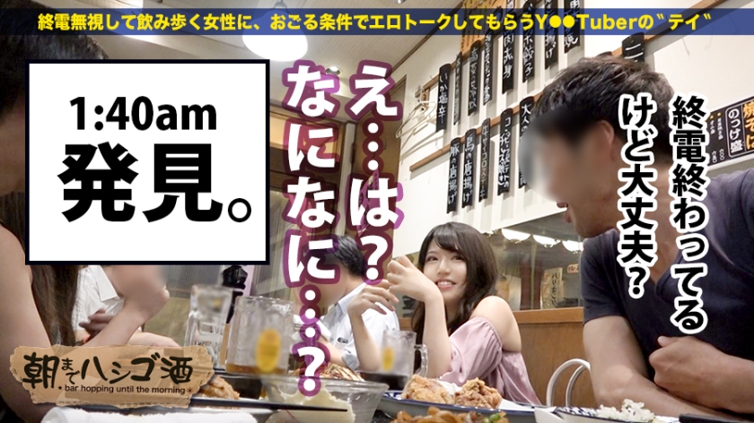 【期間限定】朝までハシゴ●[2]
