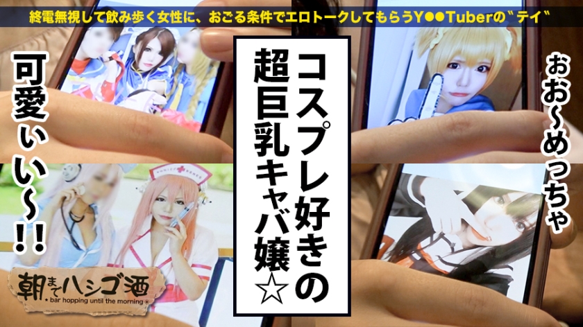 【期間限定】朝までハシゴ●[2]