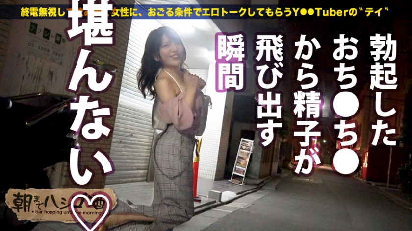 【期間限定】朝までハシゴ●[2]