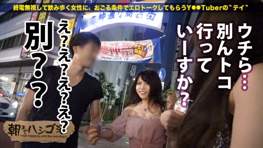 【期間限定】朝までハシゴ●[2]