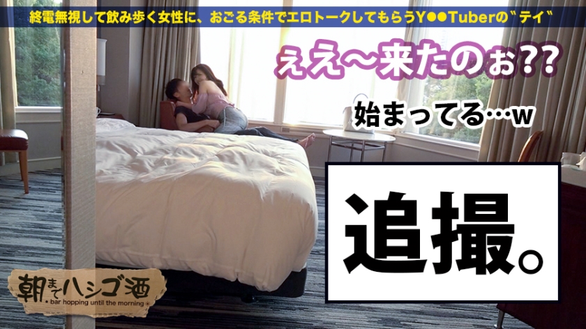 【期間限定】朝までハシゴ●[2]