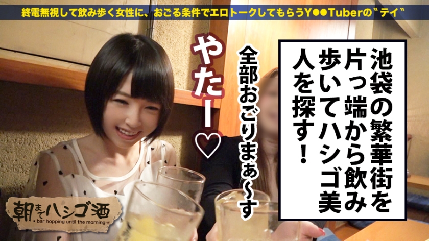 【期間限定】朝までハシゴ●[2]