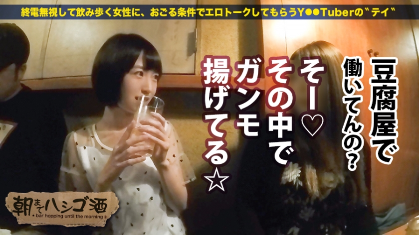 【期間限定】朝までハシゴ●[2]