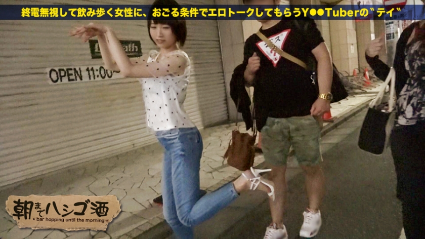 【期間限定】朝までハシゴ●[2]