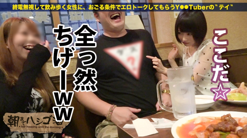 【期間限定】朝までハシゴ●[2]