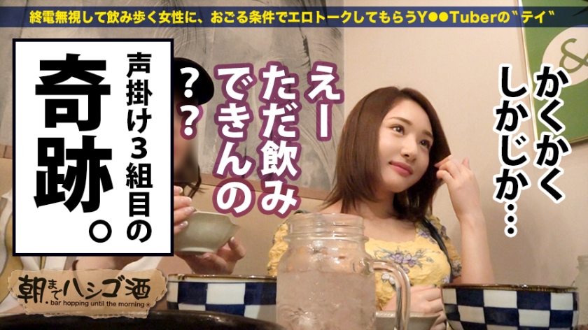【期間限定】朝までハシゴ●[2]
