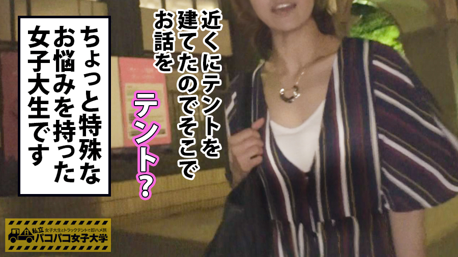 【期間限定】私立パコパコ女子大学[3]