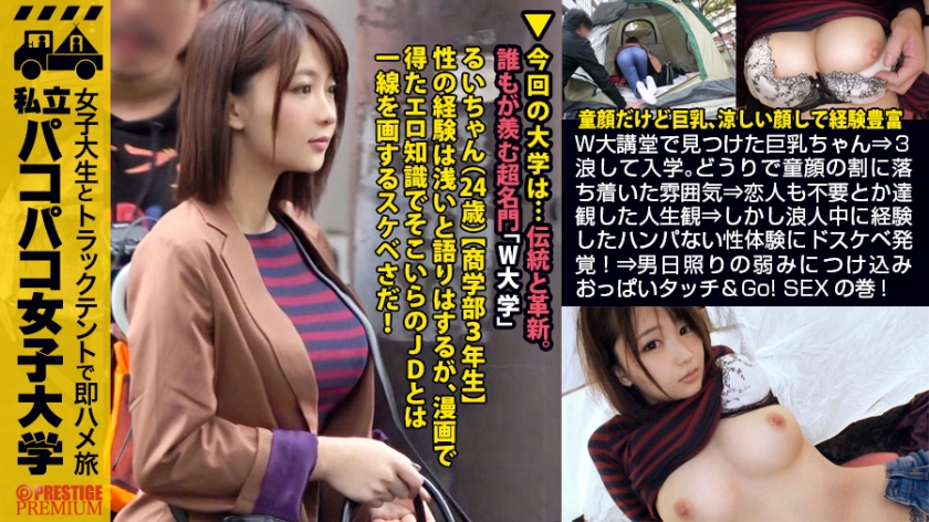 【期間限定】私立パコパコ女子大学[4]