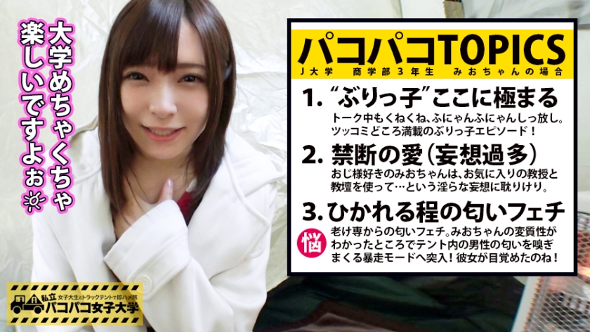 【期間限定】私立パコパコ女子大学[4]