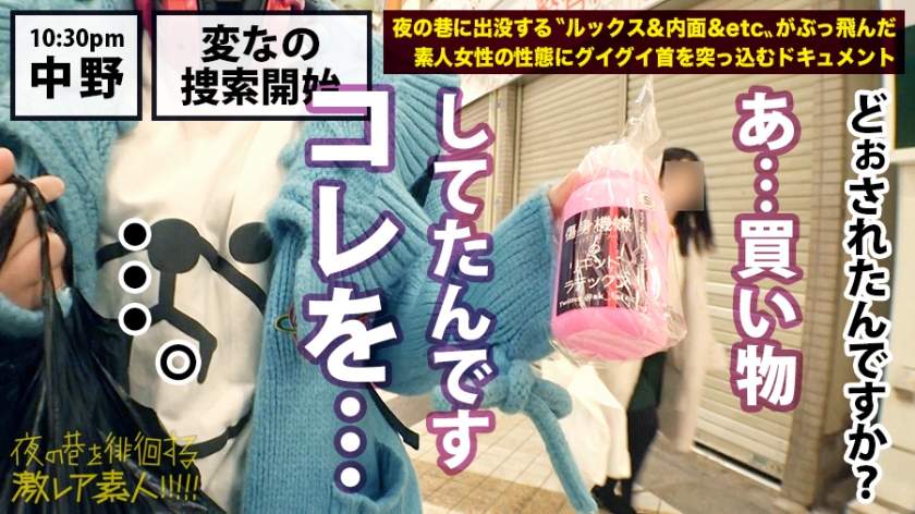 【期間限定】夜の巷を徘徊する激レア素人[2]