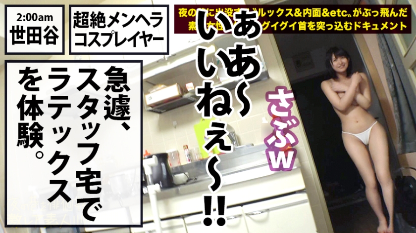 【期間限定】夜の巷を徘徊する激レア素人[2]
