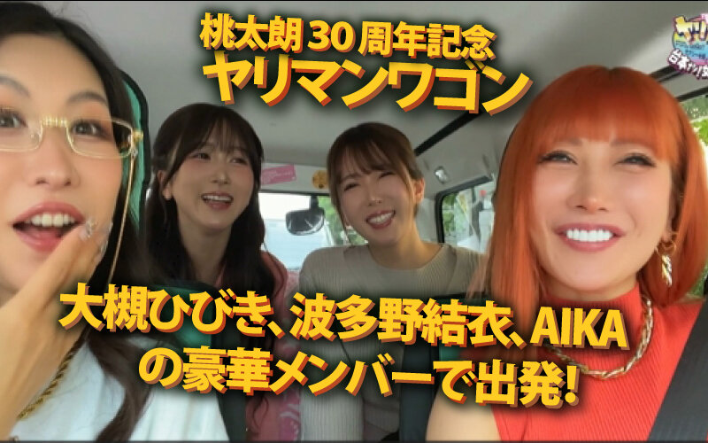 ヤリマンワゴン史上最高の逆ナンSEX