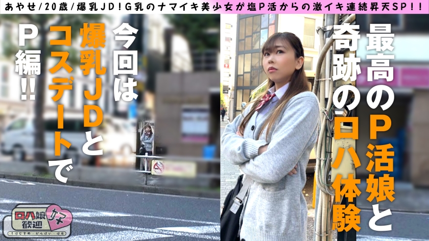 PK界隈のエロNG娘に生ハメ交渉[2]