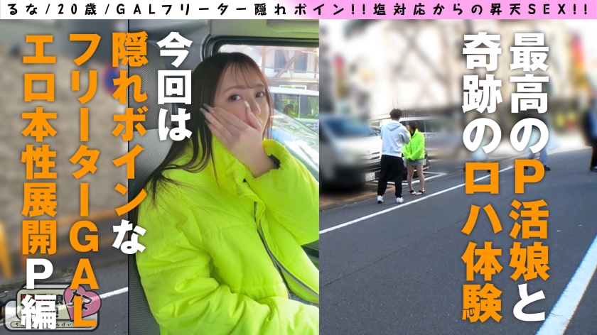 PK界隈のエロNG娘に生ハメ交渉[2]