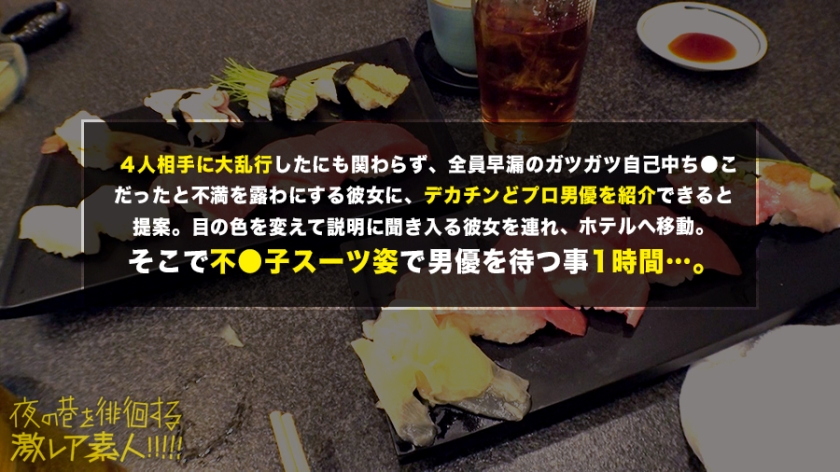 【期間限定】夜の巷を徘徊する激レア素人[3]